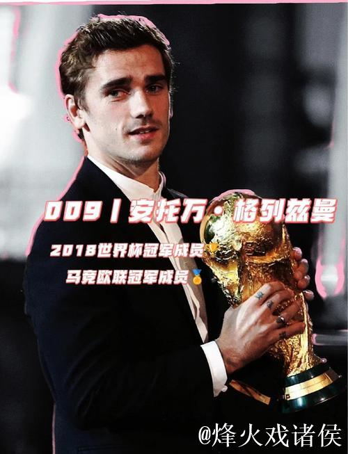 203球，格列兹曼进入法国球员五大联赛历史射手榜前10